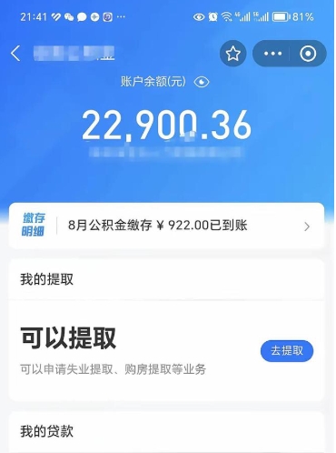 改则离职公积金可以取钱吗（离职了公积金可以取完吗）